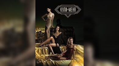 买下我Kupimenya2018HD1080P俄语中字